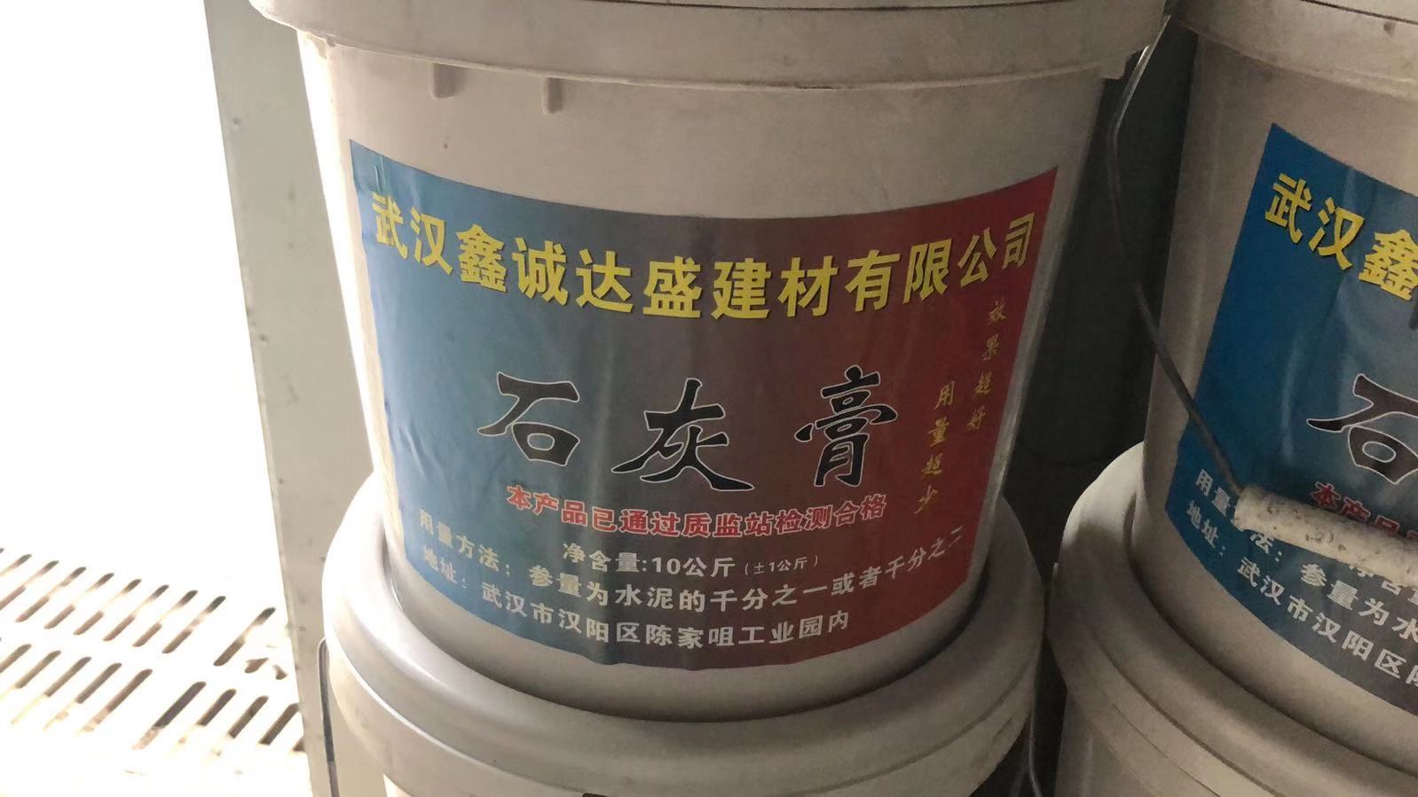 石灰膏